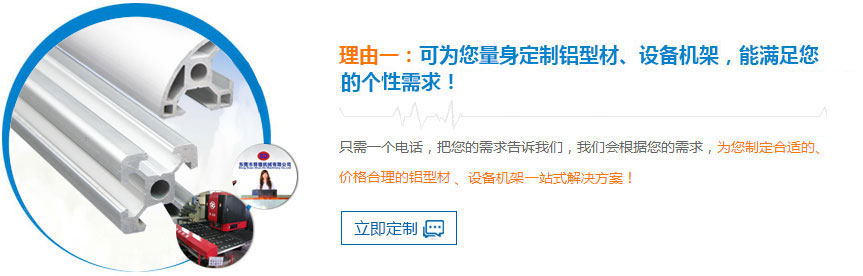 舜德可為您量身定制鋁型材、設備機架，能滿足您的個性需求